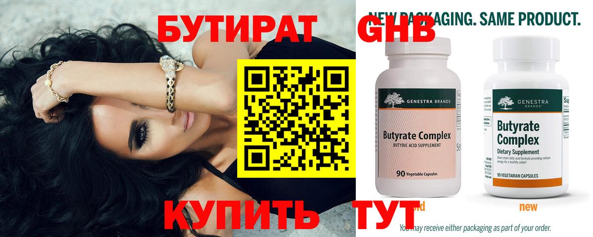 Бутират  Вход с VPN  Сергиев Посад  Бутират Butirat 