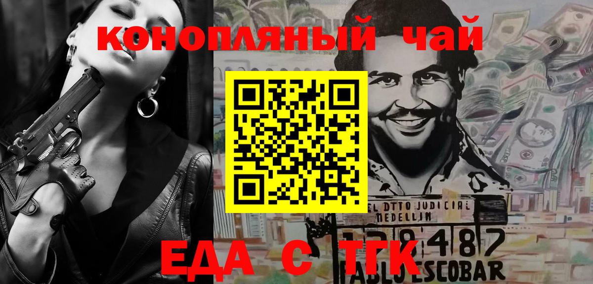 Еда ТГК конопля Сергиев Посад