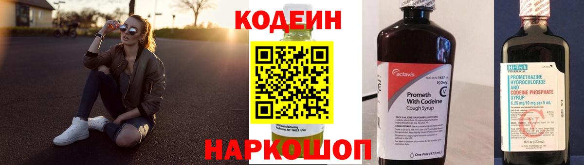 Codein напиток Lean (лин)  Codein Purple Drank  Вход с VPN  Сергиев Посад 