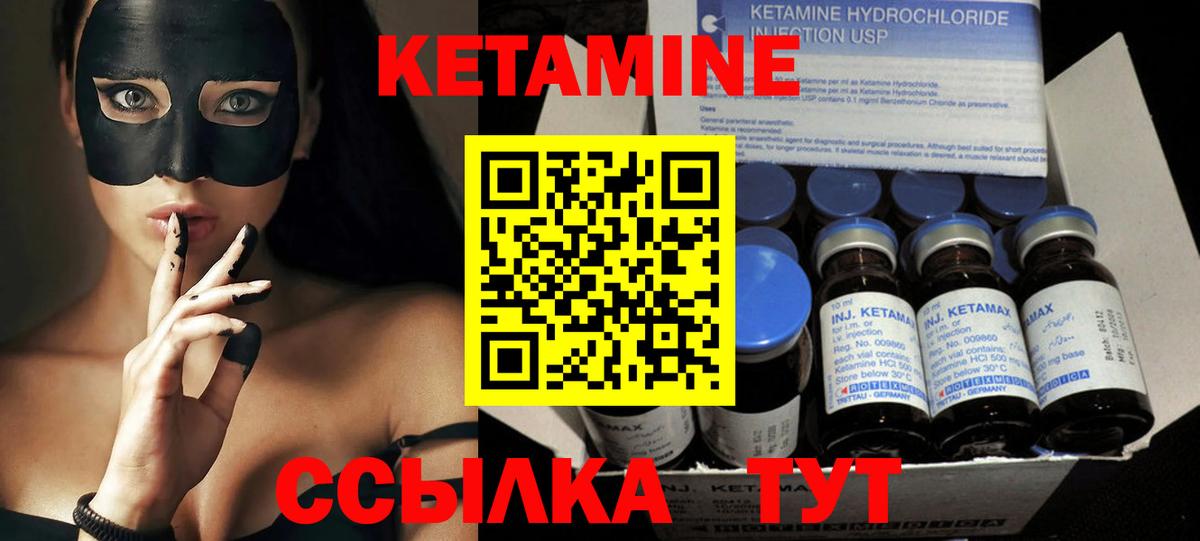 КЕТАМИН VHQ Сергиев Посад