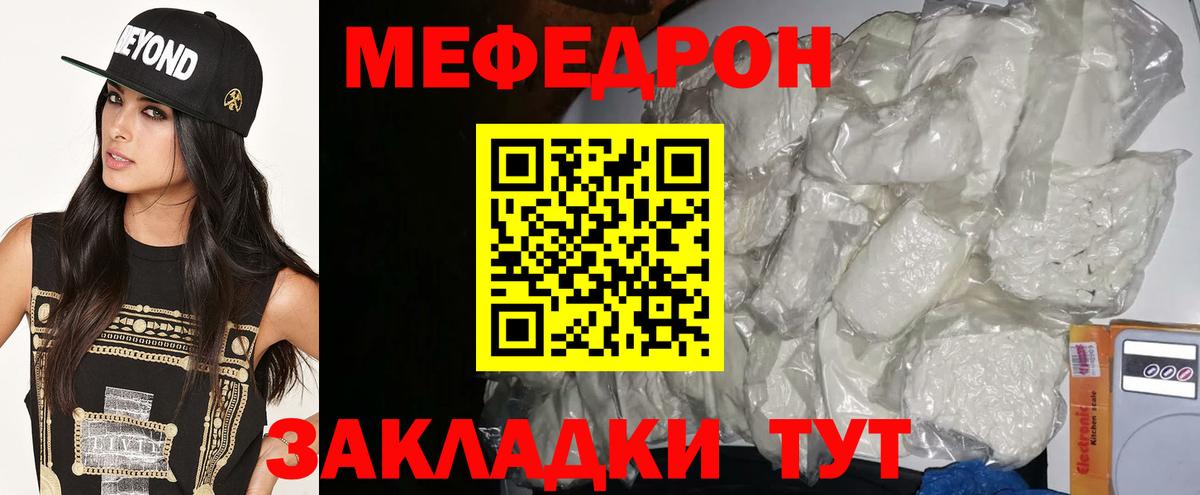 Меф мяу мяу мука Сергиев Посад