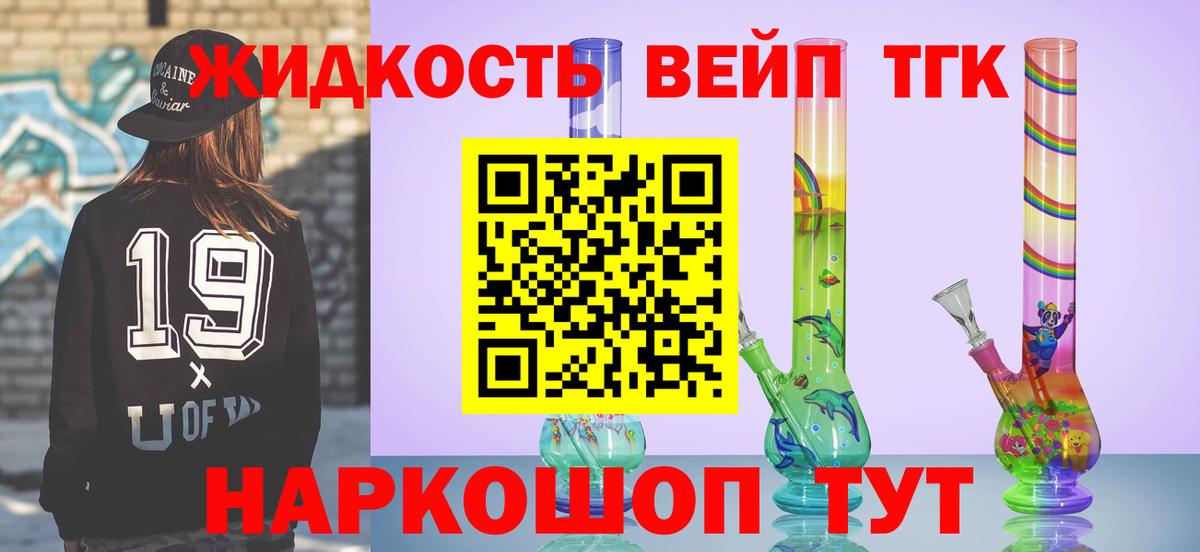 Дистиллят ТГК вейп с тгк Сергиев Посад